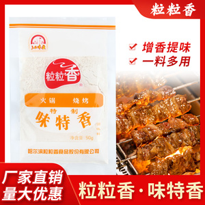 满4袋包邮粒粒香味特香50克三五味业炒菜火锅烧烤调味料麻辣烫料