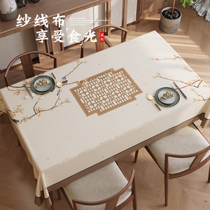 新中式桌布免洗防油防水PVC客厅茶几桌面垫台布轻奢高级感餐桌布