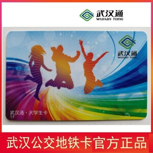 武汉通官方发行武汉大学生卡2016年版武汉公交地铁一卡通用送卡套