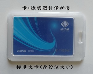 武汉通租用版全新官方版公交地铁卡城市交通标准大卡代充值送卡套