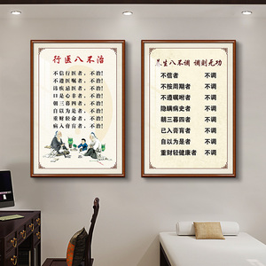 中医养生馆挂画行医八不治挂图壁画养生八不调医院科室装饰画字画