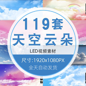 LED屏幕视频素材云海日出移动云层大气宣传片空镜头山间云层