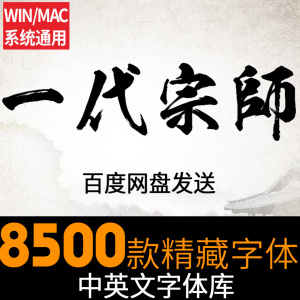 ps中英文字体包中文广告设计字体素材手写毛感恩教育美工设计图片