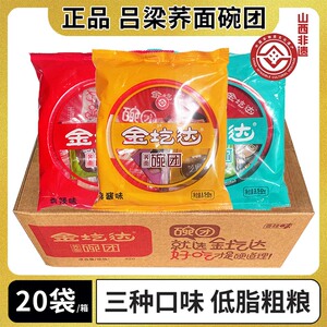 金圪达碗托150g*20山西特产荞面碗团香辣碗坨秃方便面皮粗粮凉粉