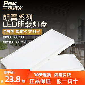 三雄极光led灯盘朗翼超薄平板灯32w64w明装吸顶吊线灯盘pak411082