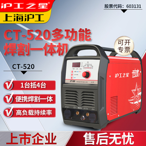 上海沪工CT-520多功能电焊机氩弧焊机等离子切割机四用机220V两用