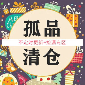 孤品清仓捡漏特价化妆品护肤品亏本处理