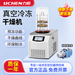上海力辰真空冷冻干燥机实验室台式真空冻干机预冷冻干燥空压机