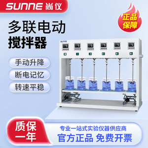 上海尚仪 多联电动搅拌器数显实验室电动搅拌机同步异步搅拌器