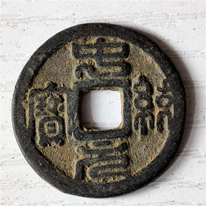 【中统元宝】中统元宝品牌,价格 - 阿里巴巴