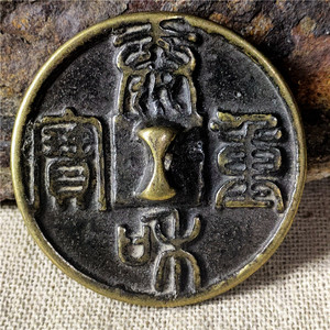 仿古手工艺品小号铜镜 泰和重宝 包浆老道鉴赏收藏佳品