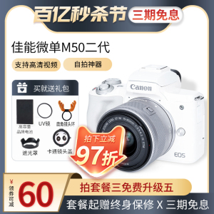 Canon/佳能M50 Mark2 二代 高清旅游入门级 vlog微单反数码照相机