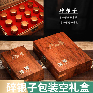 碎银子小茶罐茶叶包装盒空礼盒6罐12罐半斤一斤装碎银子茶叶盒子