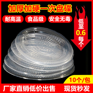 一次性餐碟加厚碟子耐高温塑料碟子餐碟圆形椭圆形可微波炉使用