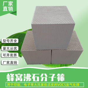 蜂窝状沸石分子筛 3a 4a 5a 13x voc有机废气处理复合纳米吸附剂