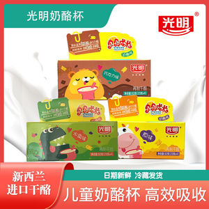 光明奶 贝贝成长奶酪杯23g儿童宝宝营养高钙成长杯即食休闲零食品