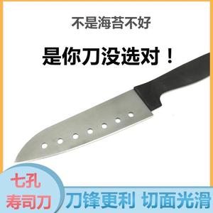 七孔寿司刀海苔刀具切寿司卷专用刀寿司材料水果刀紫菜包饭工具刀