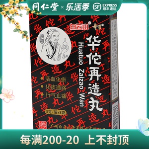 【华佗再造丸奇星】华佗再造丸奇星品牌,价格 - 阿里巴巴