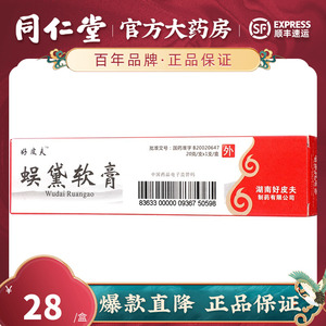 紫光古汉 好皮夫 蜈黛软膏20g/1支 1盒 清热燥湿 祛风止痒 风湿热邪