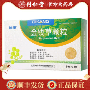 金钱草颗粒迪康