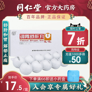 北京同仁堂舒肝解郁丸