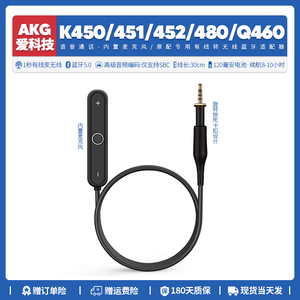 适用AKG K450 K451 K452 K480 Q460耳机配件有线转无线蓝牙适配器