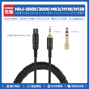 适用先锋Pioneer Pro HDJ 2000 MK2 H118 H128弹簧耳机线配件6.35