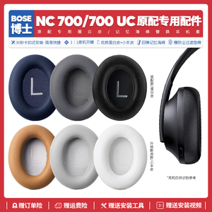 适用博士Bose 700 UC NC700降噪无线耳机套耳罩替换海绵耳垫配件