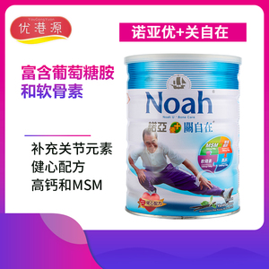 香港脱脂髙蛋白高钙中老年低糖诺亚优关自在营养素关节奶粉900g