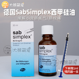 德国Velgastin西甲硅油滴剂治疗预防龙猫胀气肠胃便秘等小宠/30ml