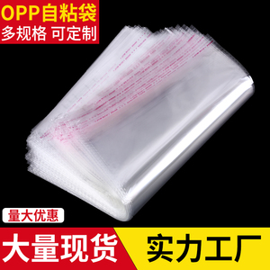 OPP袋子透明手套包装袋不干胶自粘袋手机A4纸塑料袋封口袋自封袋