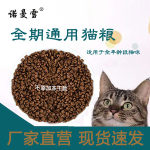 猫粮1斤5斤大袋成猫幼猫通用型增肥发腮特价包邮鱼味牛肉味低油