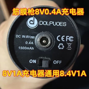 DOLPUOES筋膜枪充电器8.4V1A通用DCIN8V0.4A8V1A按摩枪圆形充电线