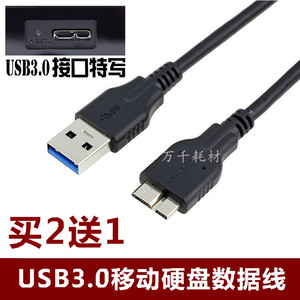 适用于Newsmy纽曼 清风速睿移动硬盘数据线USB3.0连接线电脑传输