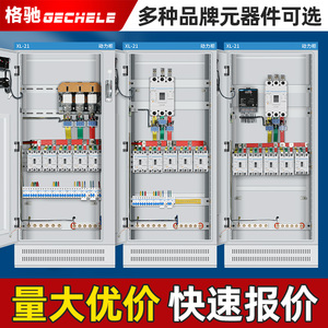 配电柜动力柜配电箱低压成套定制开关柜ggd一级控制柜xl21落地柜