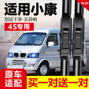东风小康k17雨刮器c37配件k07s二代c32原装c35车用ec36雨刷片胶条