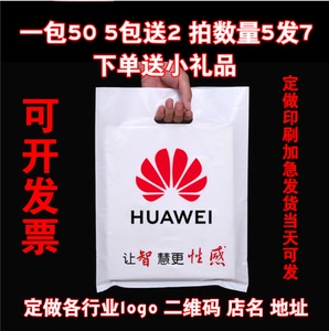 适用于5G网络华为手机天翼手机塑料袋移动手提袋子胶袋购物袋批发