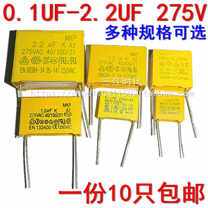 X2安规电容启动微法275V 1UF 1.2UF 1.5UF 2.2UF 0.1 0.68 0.82UF