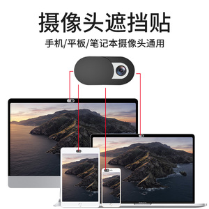 笔记本电脑摄像遮挡贴苹果华为小米手机平板直播前置镜头盖防黑客