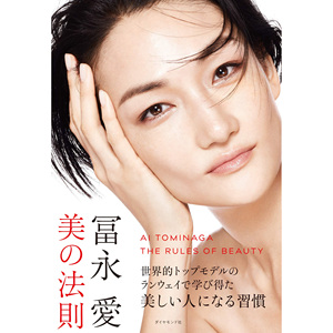 现货 美の法則  模特化妆护肤理论图书 日本日文版