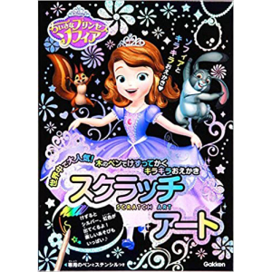 日本ちいさなプリンセスソフィア sophia 小公主索非亚儿童书