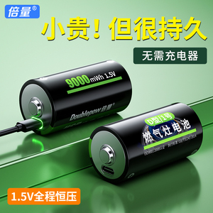 倍量1号充电锂电池1.5V恒压USB可大容量燃煤气灶热水器一大号D型