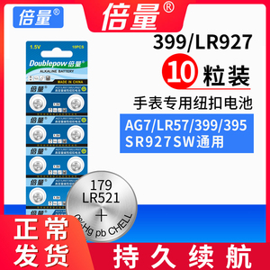 倍量 AG7 LR927W手表电池399 D395电子LR57电池10粒SR927SW石英表玩具遥控通用型号纽扣电池