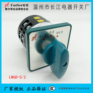 温州长江电器万能转换开关LW6D-5/2D603多档自动手动单次机床控制