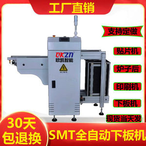 SMT设备上板机贴片机下板机pcb分板机全自动收板机接板机接驳台