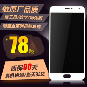 适用于魅族魅蓝E2 note3 note5 note6 E s6 m5 m6 3s 5s 屏幕总成