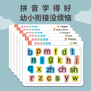 拼音拼图3-6岁儿童学习声母韵母汉语拼音卡片幼儿园宝宝益智玩具