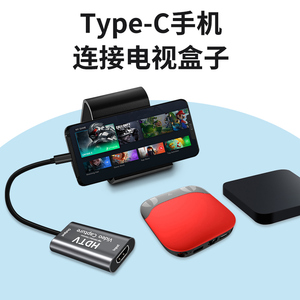 适用于手机变显示屏Type c视频采集卡高清HDMI机顶盒网络电视盒子录屏器连接OTG华为小米天猫转接投屏数据线