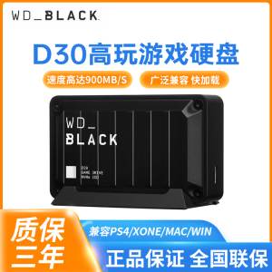 WD/西部数据BLACK D30 SSD固态移动硬盘500G/1T/2T 高速游戏硬盘