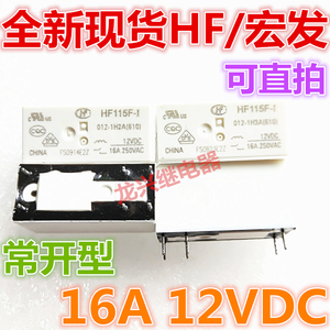 全新正品 HF115F-I 012-1H3A 宏发现货12VDC 6脚 16A JQX-115F-I